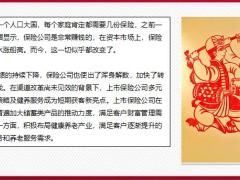 2021保险营销需求健康专题产品更切中垂直需求26页.pptx