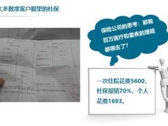 精算视角下的社保与商保51页.pptx