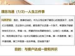 太平岁悦添福少儿客群销售流程14页.pptx