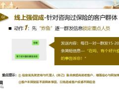 太平岁悦添福线上线下成交法19页.pptx