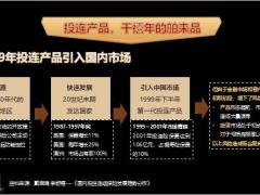 太平卓越智胜终身寿险投资连结型背景产品解读相关数据演示40页.pptx