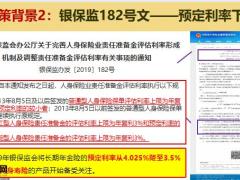 鼎诚人寿华鼎1号终身寿险开发背景产品介绍销售支持60页.pptx
