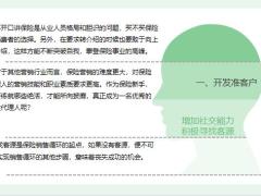 保险新人如何改变销售现状26页.pptx