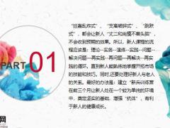 新人主要应具备六种能力26页.pptx