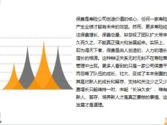 人力成长是营业部不断发展壮大的基础27页.pptx