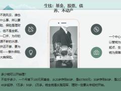 保险理财面面观26页.pptx