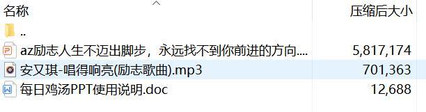 每日鸡汤不迈出脚步永远找不到你前进的方向.zip