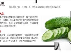 每日健康​不能和黄瓜一起吃的食物大家应该注意一下很多人经常一起吃7页.ppt