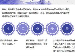 2021超级保险从业技能26页.pptx