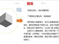 专业代理人做团险有什么好处21页.pptx