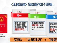 全民普法储备客户活动介绍36页.pptx