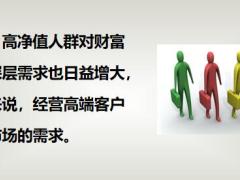 不花钱的高端客户经营方法17页.pptx