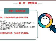 缘故增员面谈法话术版22页.pptx