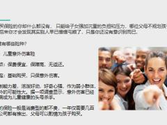 如何给孩子选择一份合适的保险24页.pptx