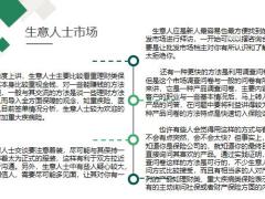 新手学会开拓6大保险客户市场24页.pptx