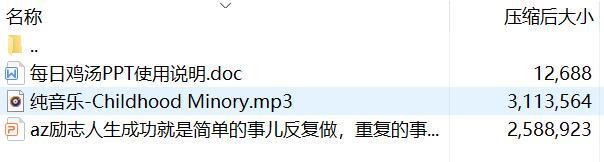 每日鸡汤成功就是简单的事儿反复做重复的事儿认真做.zip
