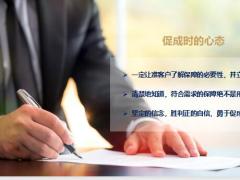 保险新人培训了解准客户的心理促成的技巧72页.pptx