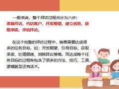 拜访客户签单六步法18页.pptx
