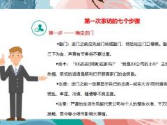 营销专题上门拜访到成交攻略21页.pptx