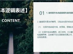 如何与客户谈重疾损失25页.pptx