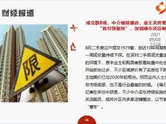每日新闻资讯21年9月10日早会使用10页.ppt 
