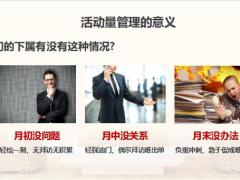 活动量管理的意义流程内容14页.pptx