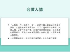 保险销售三部曲做人做事成交18页.pptx
