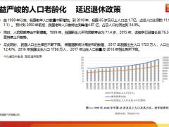 光大养老政策环境思考服务照护45页.pptx