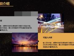动态黑色公司年终总结PPT模版33页.pptx