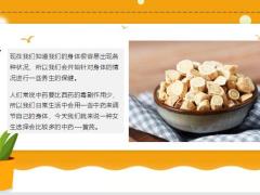 每日健康喝了黄芪水一天比一天瘦咋回事禁忌8页.ppt