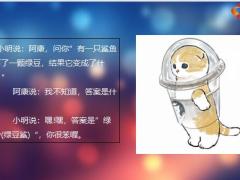 每日快乐早会21年9月13日使用12页.pptx