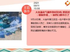 每日新闻资讯21年9月13日早会使用10页.ppt