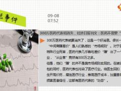 新闻周刊9月6日至9月12日15页.ppt
