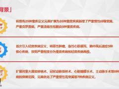 中荷一生关爱K款重大疾病保险产品背景优势分析形态规则投保案例服务内容30页.pptx