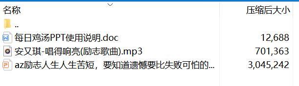 每日鸡汤人生苦短要知道遗憾要比失败可怕的多.zip