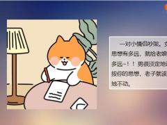 每日快乐早会21年9月14日使用12页.pptx