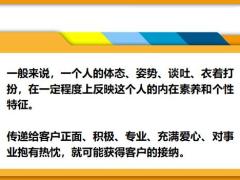第一次面谈客户接不接纳你主要看这9个细节21页.pptx