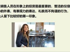 销售就要先学会销售自己17页.pptx