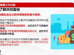 第三次分配对财富管理的影响20页.pptx