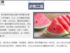 每日健康立秋以后少吃二瓜多食三白做好这四件事秋冬少生病8页.ppt