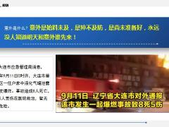 大连一住户突发爆燃致8死5伤20页.ppt