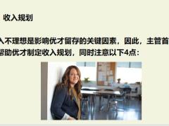 连职业规划都做不好你凭什么让优秀的人跟你干保险18页.pptx