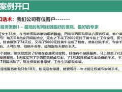 泰康人寿绿通销售实务训练82页.pptx
