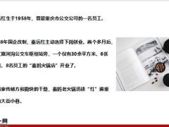 继左晖后又一知名企业家病逝从下岗女工到700家连锁店老板年销售超26亿.pptx