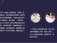 普通家庭应该怎样配置保险26页.pptx