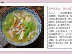每日健康蟹味菇和丝瓜一起煮是绝配夏天喝比骨头汤还过瘾6页.ppt