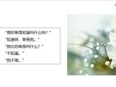每日快乐早会21年9月17日使用12页.pptx