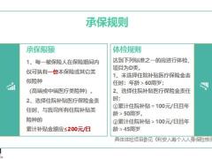 利安人寿超享人生医疗保险产品介绍案例演示销售支持.pptx