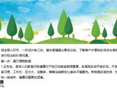 健康险销售训练之观念导入25页.pptx