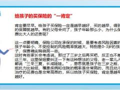 孩子必备的三个保障儿童保险135法则16页.pptx